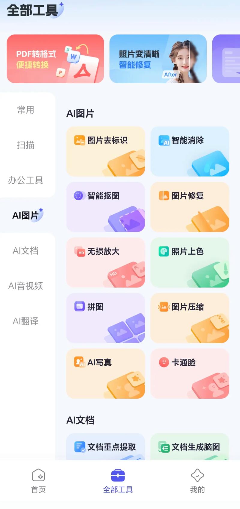 移动办公APP